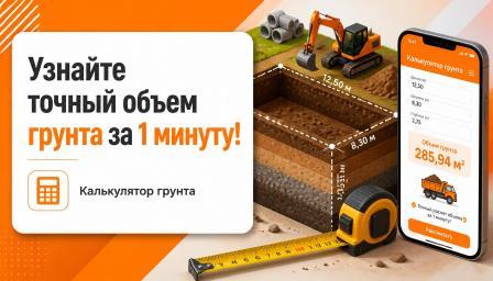 Онлайн-калькуляторы грунта